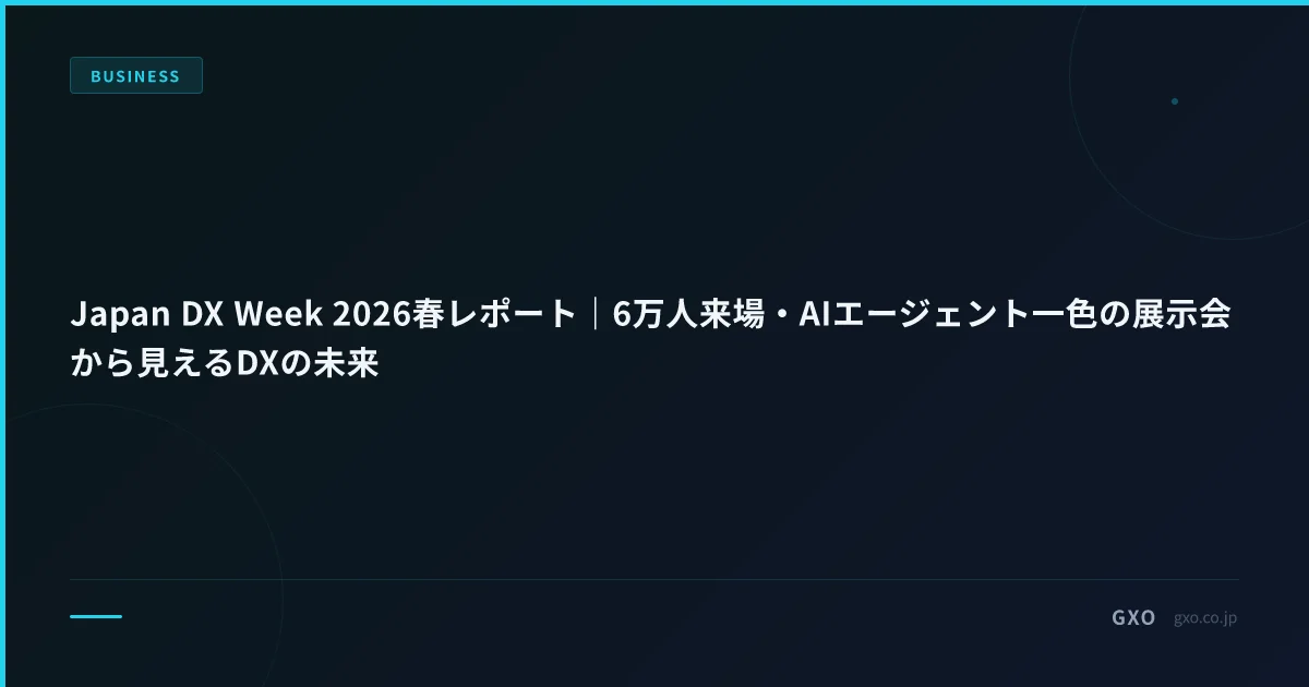 Japan DX Week 2026春レポート｜6万人来場・AIエージェント一色の展示会から見えるDXの未来