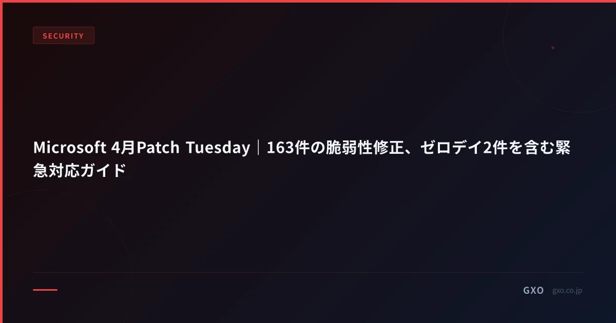 Microsoft 4月Patch Tuesday｜163件の脆弱性修正・ゼロデイ2件と 2026 年累計傾向・中堅企業のパッチ管理体制設計